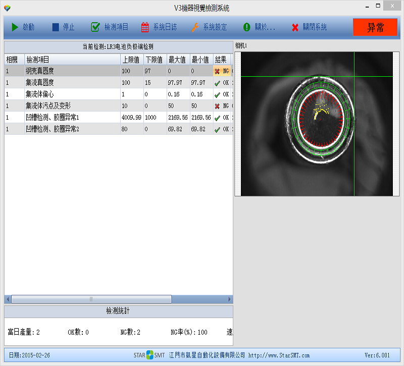 堿性電池視覺檢測(cè)系統(tǒng)
